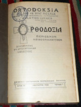 Ορθοδοξια περιοδικον ηθικοθρησκευτικον τομος ιαν-δεκ 1936 ο χρυστοπουλεως μελετιος