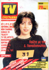 Περιοδικό TV Πρόγραμμα τεύχος 42