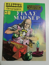 Κλασσικά Εικονογραφημένα Νο 1136