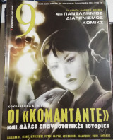 Περιοδικό 9 τεύχος 210