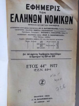 Εφημερίς Των Ελλήνων Νομικών.ετος 44ον του 1977