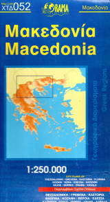 Μακεδονία - Macedonia - Σχέδια Πόλεων - Χάρτης 1:250.000