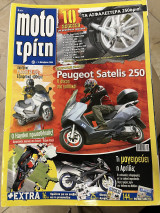 Moto τρίτη τεύχος 23