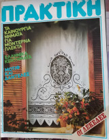 Πρακτική τεύχος 46