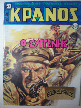 Κράνος τεύχος 600