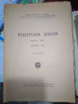 Πτωχευτικόν δίκαιον