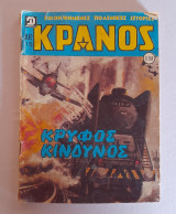 Κράνος τεύχος 698