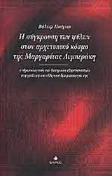 Η σύγκρουση των φύλων στον αρχετυπικό κόσμο της Μαργαρίτας Λυμπεράκη: Ανθρωπολογικός και θεατρικός εξπρεσιονισμός στη γαλλική και ελληνική δραματουργία της: Ερευνητικό δοκίμιο