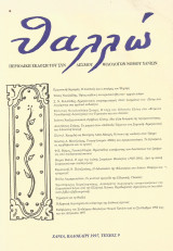 Θαλλώ τεύχος 8