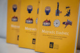 Μαγικές εικόνες. Από τη συλλογή του Μουσείου Κινηματογράφου της Ταινιοθήκης της Ελλάδος