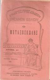 Ο μεταξοσκώληξ