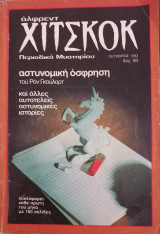 Άλφρεντ Χίτσκοκ (Περιοδικό Μυστηρίου) τεύχος 5, Οκτώβριος 1983