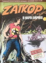 Ζαγκόρ #5