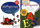 Μαθηματικά Ε΄ δημοτικού