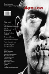 Unfollow #2 Ιανουάριος 2012