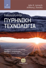 Εισαγωγή στην Πυρηνική Τεχνολογία
