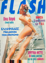Περιοδικό Flash τεύχος 29 - Βίκυ Καγιά