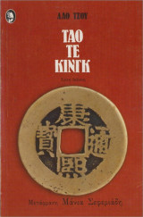 Ταο τε Κινγκ