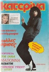 Κατερίνα τεύχος 507