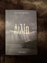 Αιλία
