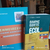 Σημειώσεις ειδικής διδακτικής μαθηματικών: ΑΣΕΠ εκπαιδευτικών + Bonus Πλήρης οδηγός για το δίπλωμα ECDL