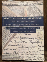 Δημόσια Ιστορία και Δικαιοσύνη - Όψεις του δωσιλογισμού στην περιοχή του Έβρου 1941-1944