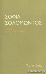 ΣΟΦΙΑ ΣΟΛΟΜΩΝΤΟΣ