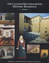 The Lazaros Koundouriotis Historic Residence: Hydra