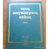 Νέος Παγκόσμιος Άτλας, τόμος 6 Ασία - Λάος - Φιλιππίνες - Κτήσεις