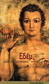 ΕΔΕΜ