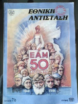 Εθνική Αντίσταση.Εαμ 50 χρονια .τεύχος 71
