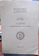 Η πελοποννησιακή παιδεία μετά την άλωσιν