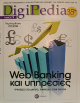 DigiPedia 35+ (Τόμος 9) - Web Banking και υπηρεσίες