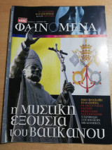 Φαινόμενα τεύχος 33