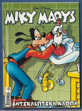 Μίκυ Μάους, Walt Disney, Αρ. Τεύχους 2160