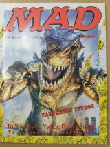 Περιοδικό MAD - Τεύχος 25 - 1998