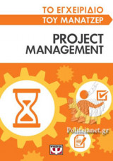 Project Management