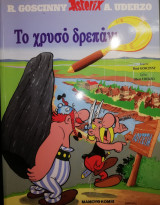 Το χρυσό δρεπάνι