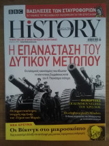 Περιοδικό History BBC, Απρίλιος 2021, Ελληνική έκδοση