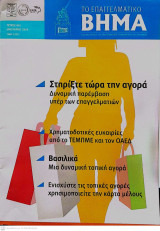 Περιοδικό "Το Επαγγελματικό Βήμα" Τεύχος 005 Ιανουάριος 2009