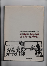 Θεατρικό Πείραμα - Απολογισμός