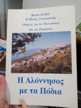 Η Αλόνησος με τα πόδια Οδηγός για τα μονοπάτια και τις παραλίες