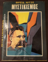 Μυστικισμός (Μυστικιστικές Σελίδες)