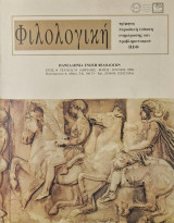 Φιλολογικη τευχος 55