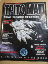 Τρίτο Μάτι Τεύχος 70