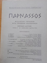 Παρνασσός τ. ΙΓ΄ αρ. 1 (Ιανουάριος - Μάρτιος 1971)