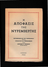 Η Απόφασις Της Νυρεμβέργης