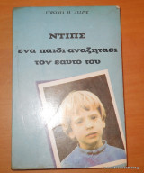 ΝΤΙΠΣ
