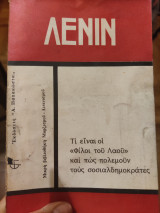 Τι είναι οι "φίλοι του λαού" και πως πολεμούν τους σοσιαλδημοκράτες;