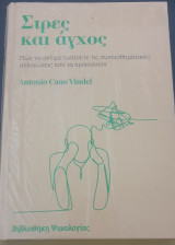 Στρες και αγχος